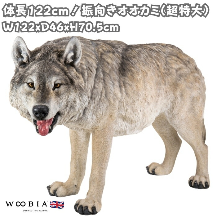 楽天市場】オオカミ Wolf 強化プラスチック（FRP） アートオブジェ 狼