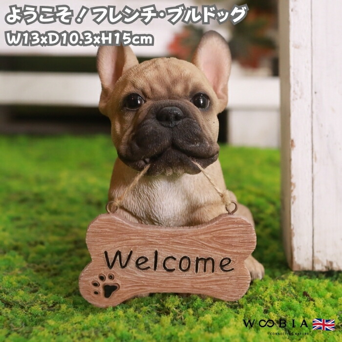 楽天市場】犬 置物 小さい かわいい フレンチブルドッグ woobia