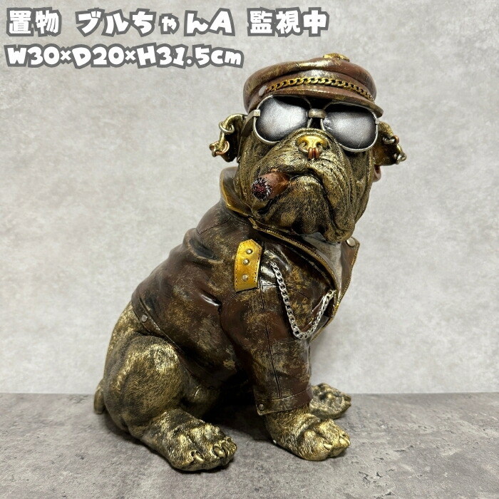犬の置物 ブルちゃんA 高さ31.5cm かわいい おもしろオブジェ 北欧 動物 野川農園 大きい おしゃれ ガーデン インテリア プレゼント 玄関 雑貨 モダン 面白い ギフト 家 リアル