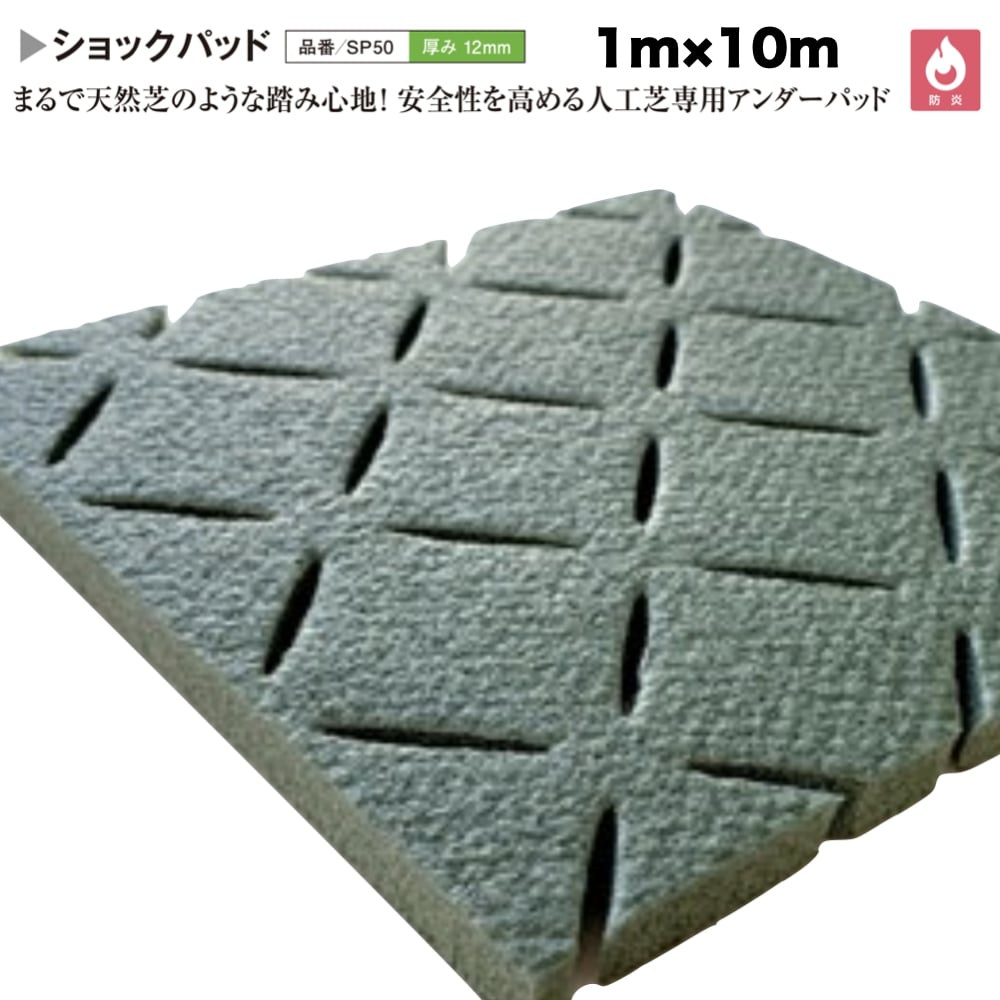 ○送料無料○ 人工芝専用 ショックパッド クローバーターフ 幅1m×長さ10m 厚み12mm 衝撃緩和 衝撃吸収 芝生マット 人工芝生 ロールタイプ  庭 ベランダ テラス バルコニー ガーデニング ガーデン 屋上緑化 雑草対策 fucoa.cl