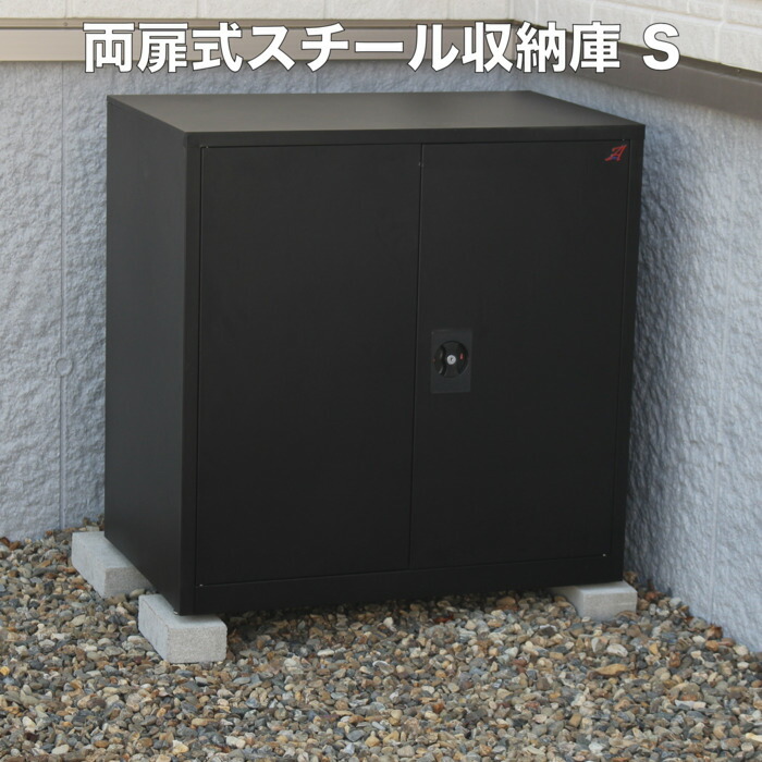 物置 屋外 スチール収納庫 鍵付き 両扉式 Sサイズ APET TAN-0805S 幅80cm マットブラック おしゃれ 小型 コンパクト 倉庫 物置小屋 ガレージ収納 工具収納 タイヤ収納 ガーデニング 転倒防止金具付 アジャスター付 黒|クラピア・観葉植物専門店ミドリス