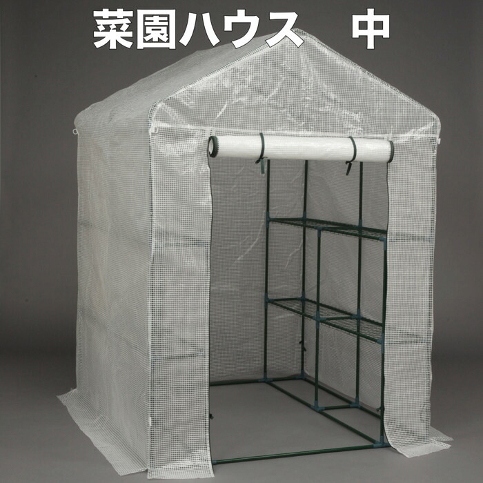 園芸用 菜園ハウス 中 ビニールハウス 小型 家庭用 約2平米 棚付き 幅143×奥行143×高さ195cm
