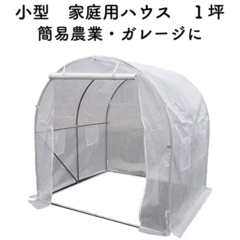 身寄り料ビニール家 1坪用 2m 2m 2m 家庭用ハウス 家庭野菜園 植木室 車舎 自動自転車 ちゃり 農機具 保管 畜産 園芸 雨よけ 植物 蔬菜 防寒 方略 積雪除け 霜除け 家庭用ハウス ビニール温室 園生 ブロッサム 作り方範式 Diy Muebleshabana Com