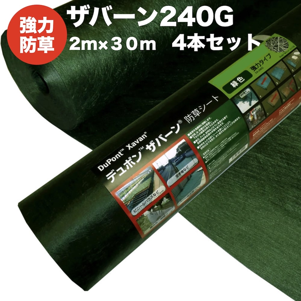 【楽天市場】ザバーン２４０G 強力防草シート ８０cm幅３０m巻 