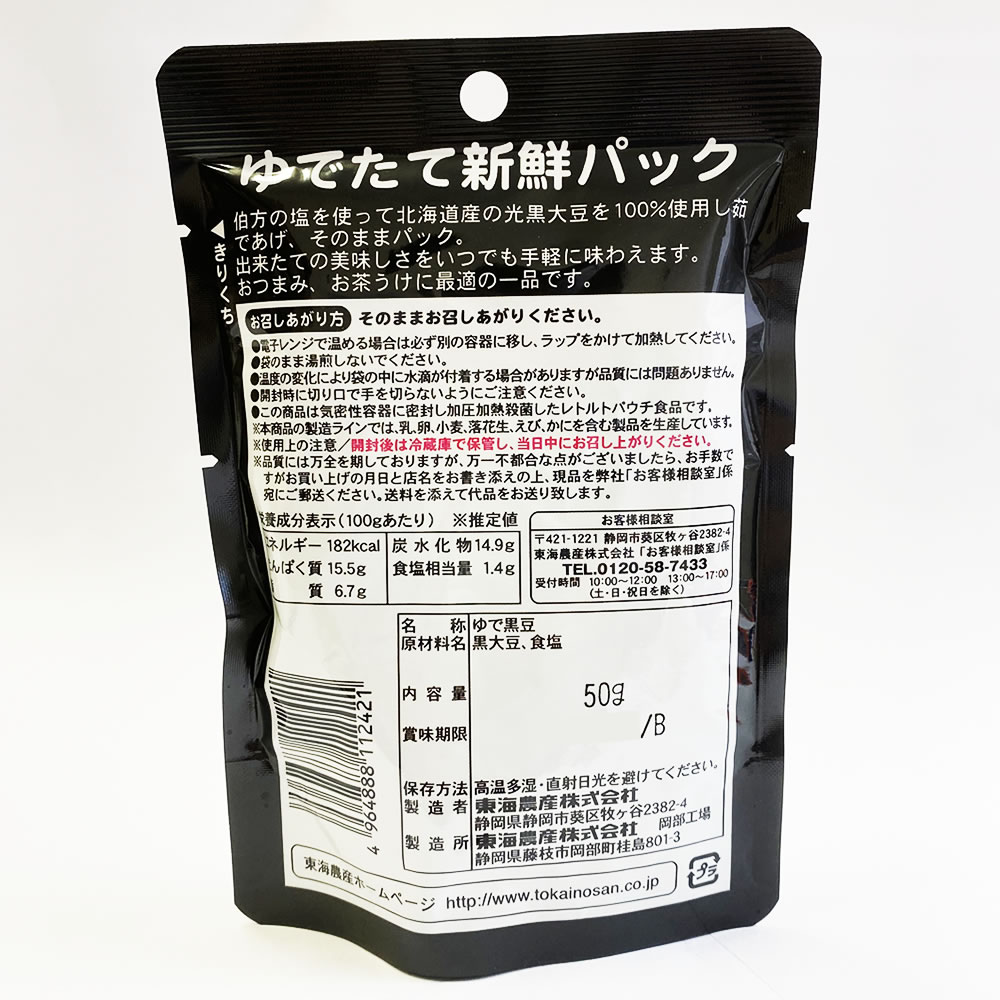 市場 メール便送料無料 塩ゆで黒豆 井村屋 トーノー