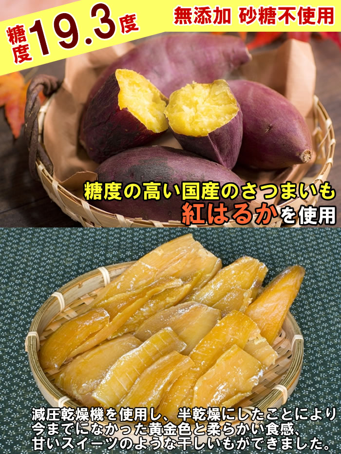 今年も話題の 感動の純日本産 紅はるか干し芋 干しいも あっぱれ 100g 無添加 砂糖不使用 中村食品 qdtek.vn