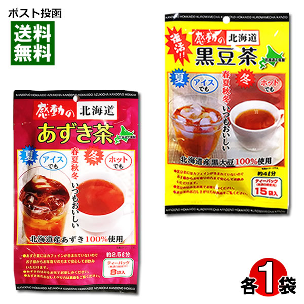 楽天市場】【メール便送料無料】中村食品 感動の北海道 黒豆茶 ティーバッグ15入り×5袋お試しセット : みどり商店