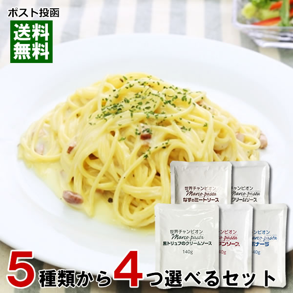 楽天市場】【メール便送料無料】マルコパスタ パスタソース 業務用 5 ...