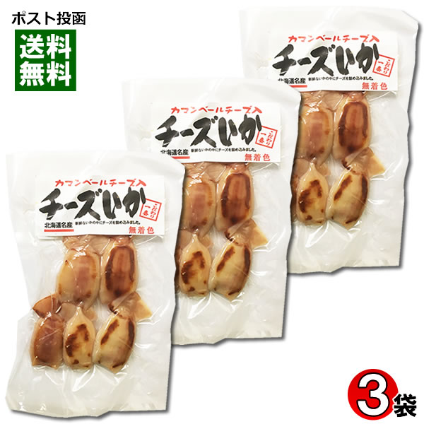 楽天市場 メール便送料無料 長谷食品 カマンベール入りチーズいか 110g 3袋まとめ買いセット 無着色 みどり商店