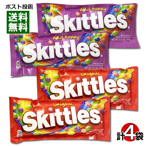 メール便送料無料 スキットルズ Skittles オリジナル ワイルドベリー 送料無料 新品 各2袋まとめ買いセット 輸入菓子 ソフトキャンディ