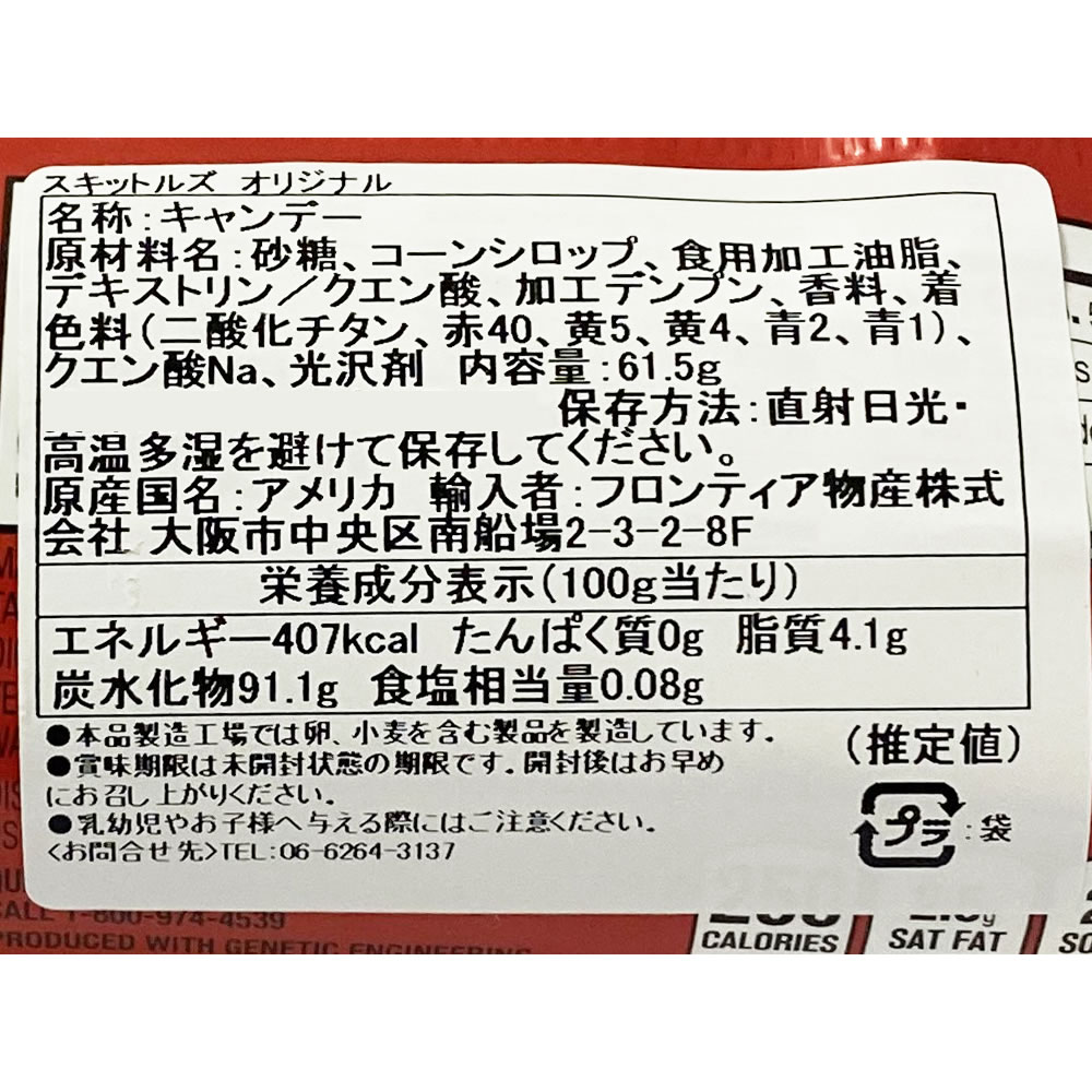 スキットルズ Skittles ソフトキャンディ 輸入菓子 あめ・ミント・ガム | antiguaboreal.com