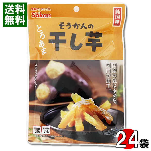 国産 紅はるか 干し芋 60g×24袋まとめ買いセット 壮関【送料無料】 6,713円