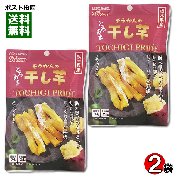 楽天市場】ほしいも [壮関] 栃木県産 干し芋 45g /さつまいも 芋