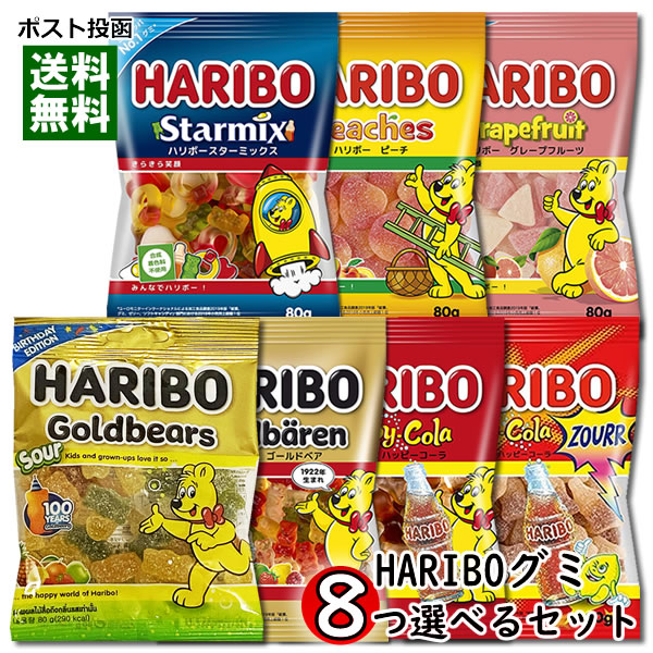 楽天市場】ハリボー HARIBO グミ 80g 8種類から2つ選べる お試しセット