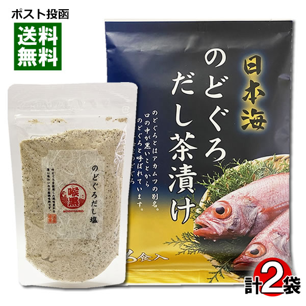 楽天市場】【メール便送料無料】井上商店 ゆず入辛子明太子茶漬け10食＆はぎの食品 のどぐろだし茶漬け6食 お茶漬の素詰め合わせセット : みどり商店