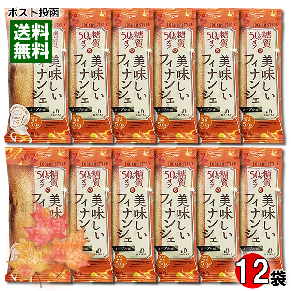 中島大祥堂 ロカボスタイル 糖質50%OFFの美味しいフィナンシェ メープル味 12個入りまとめ買いセット 海外