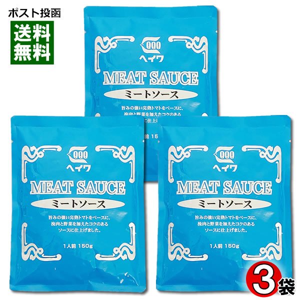 2年保証』 ミートソース パスタソース 140g×3袋お試しセット 業務用 平和