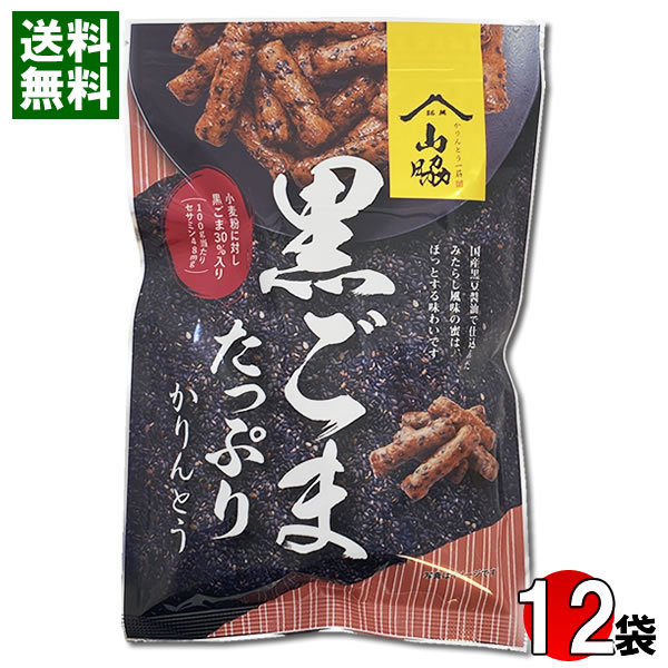 楽天市場】金ごまかりんとう 150g×3 胡麻 カリントウ 道の駅きよかわ