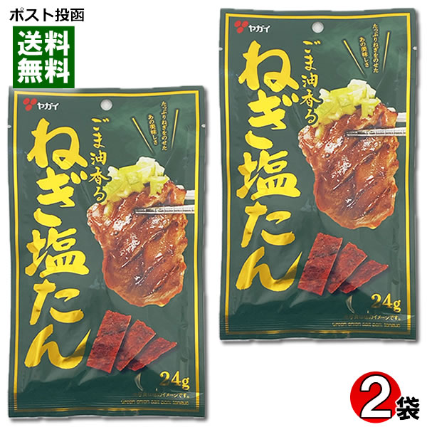 ごま油香る　ねぎ塩たん