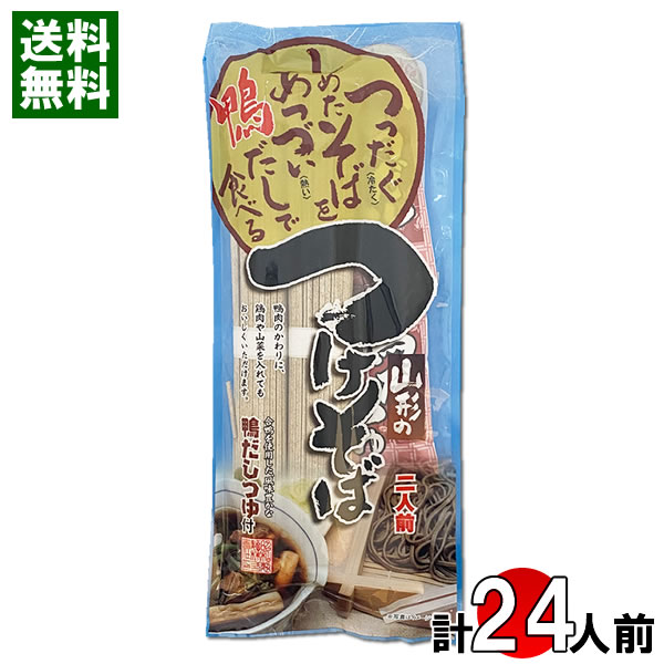 鴨だしで食べる山形のつけそば 286g×12袋（計24人前）まとめ買いセット 乾麺・鴨だしつゆ付き 鴨南蛮そば 蕎麦 鴨せいろ 干しそば 昭和製麺【送料無料】