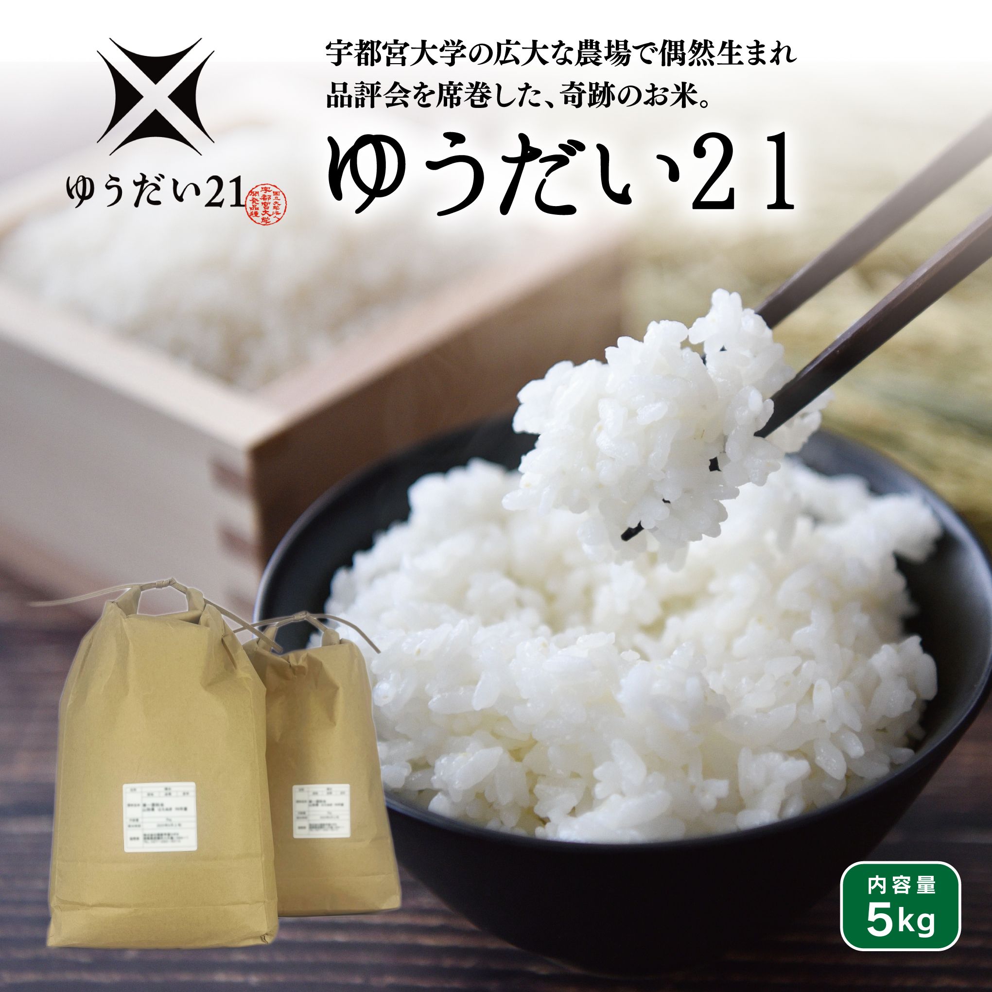 楽天市場】【ご自宅用・簡易包装5kg】ゆうだい21 5kg 5キロ お米 米 令 