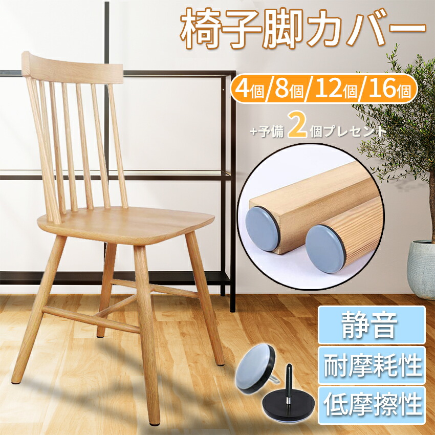 楽天市場】椅子脚カバー 椅子足カバー フッ素 傷防止 マルチサイズ