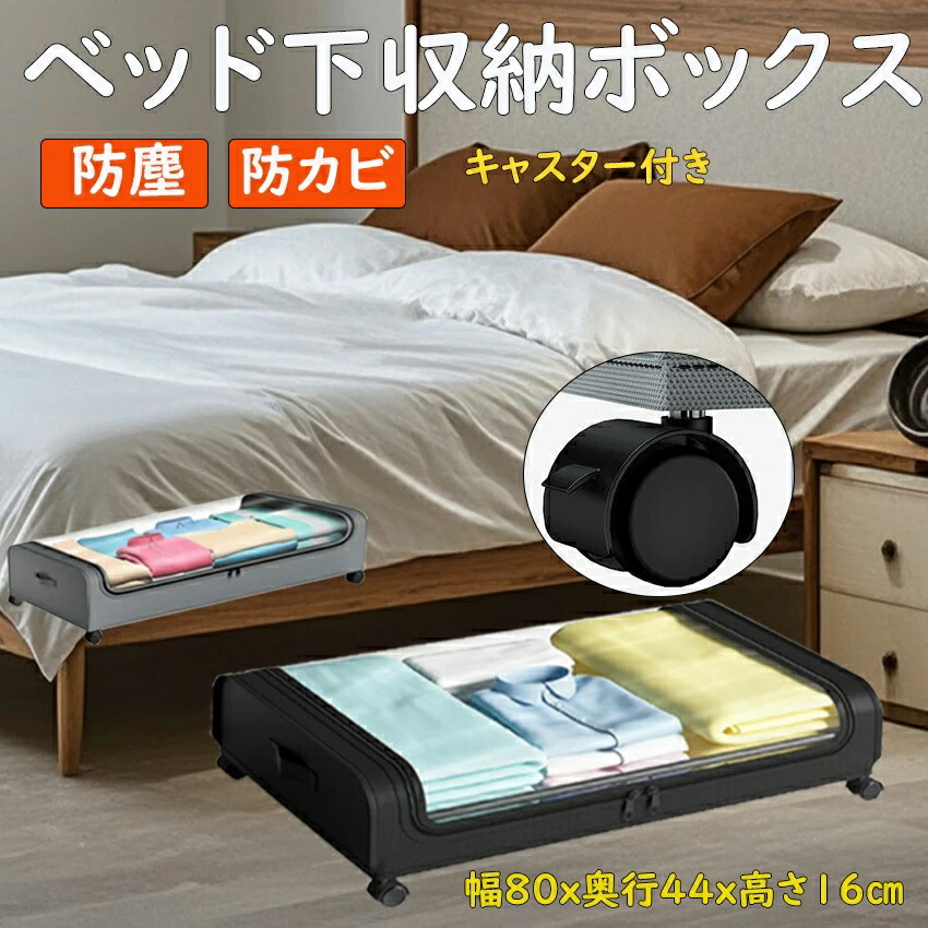 楽天市場】収納ケース 衣類収納 ベッド下 収納ボックス 押入れ収納