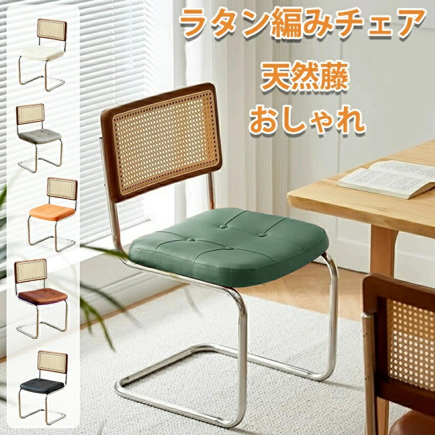 リプロダクト　チェスカチェア　ダイニングチェア　ラタンチェア　2脚セット 楽天市場】ダイニングチェア ラタンチェア 2脚セット 4脚セット