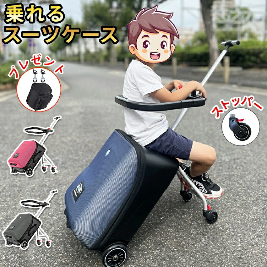 座れる キャリーケース 座れるキャリーケース 子供 乗れる スーツケース キャリーバック ベビーカー 子ども こども ライド 子供用 こどもが乗れる 子供乗せ sサイズ かわいい キッズ 子供乗れる キャリーケース 軽量 拡張 TSAロック