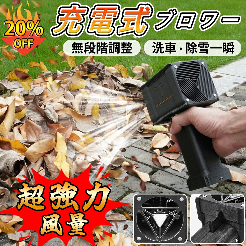 【2026年新発売】洗車ブロワー 充電式 洗車 小型 強力 X64 Pro 花粉対策 熱中症対策 最大推力1.4KG 59200mWh 庭掃除雑草 除雪 洗車 防災グッズ ミニジェットファン 暴風強力 手持ちブロワー ミニジェットファン 強力ブロワー ワンクリック暴力 25w急速充電