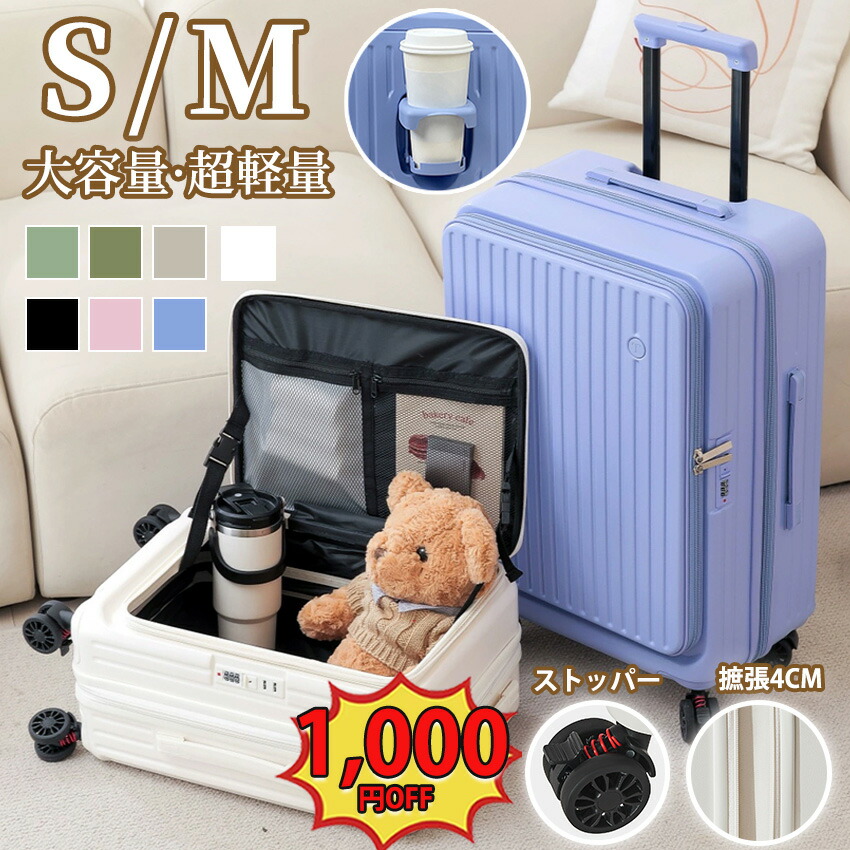 旅行バッグ 向こう正面開けはなし 横くい違い 取りひろげる役立つこと ストッパー S大きさ 機内持ち込み M大きさ  旅行バッグ 向こう正面開けはなし 多役立つこと 持ちはこび容れもの 前くい違い愛くるしい 優勝杯保持者 静音 大静電容量 今めかしい 持ちはこび容れもの キャリーバッグ