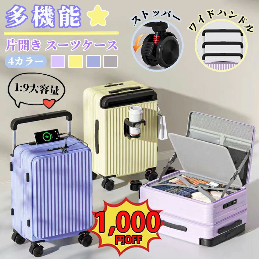 スーツケース フロントオープン 機内持ち込み キャリーケース 片開き 機内持ち込み可能 キャリーバッグ 耐衝撃 Sサイズ Mサイズ 静音 軽量 大容量 ストッパー付き 多機能 ドリンクホルダー 前開き かわいい おしゃれ キャリーバッグ