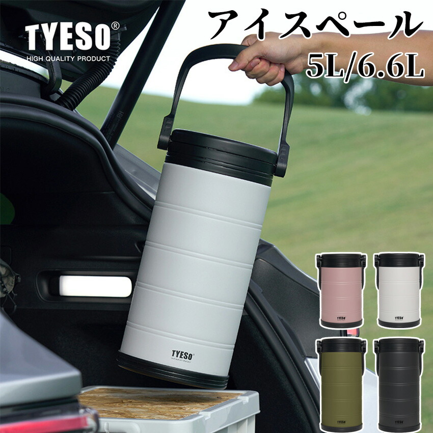 TYESO アイスペール 真空断熱 アイスバケット アイスバケツ ボトルクーラー アイスコンテナ 氷入れバケツ アイスタンク 真空断熱ボトル 水筒 5L 6.6L 保温 保冷 304ステンレス 大人 こども 子供 大容量氷入れアウトドア水筒大容量ステンレスtyeso