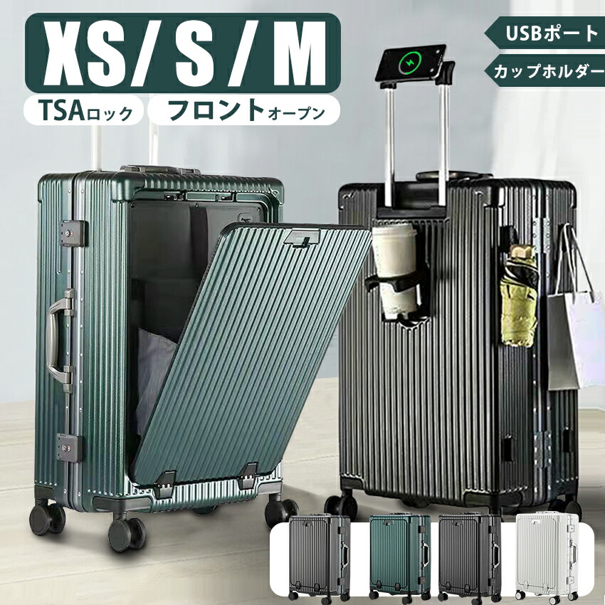 スーツケース フロントオープン 多機能スーツケース 機内持ち込み 前開き M Sサイズ SS キャリーバッグ キャリーケース ドリンクホルダー フロントポケットかわいい アルミフレーム TSAロック USBポート 軽量 静音 大型 おしゃれ 修学 出張｜みづほみづほ