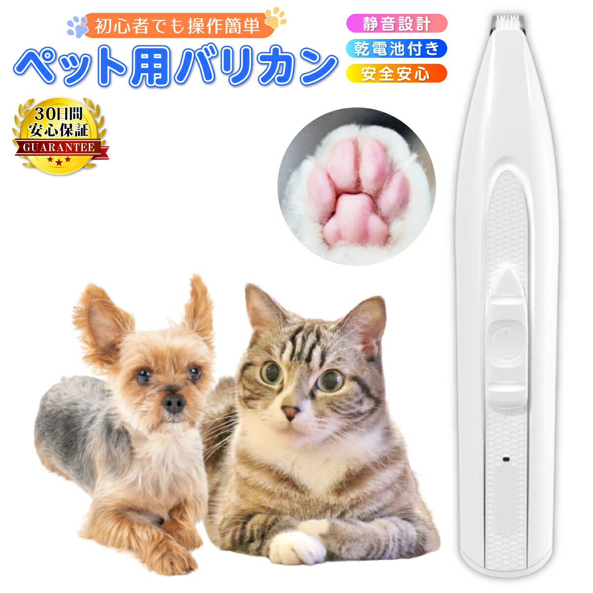 ペット バリカン 足裏 犬 顔 シェーバー 耳 トリミング 送料無料 電池式 犬用 お尻 低騒音 静音 イヌ 使いやすい プロ 肉球 ペット用バリカン 尻 簡単 安全 ネコ 毛 コードレス カット ポイント消化 猫 初心者