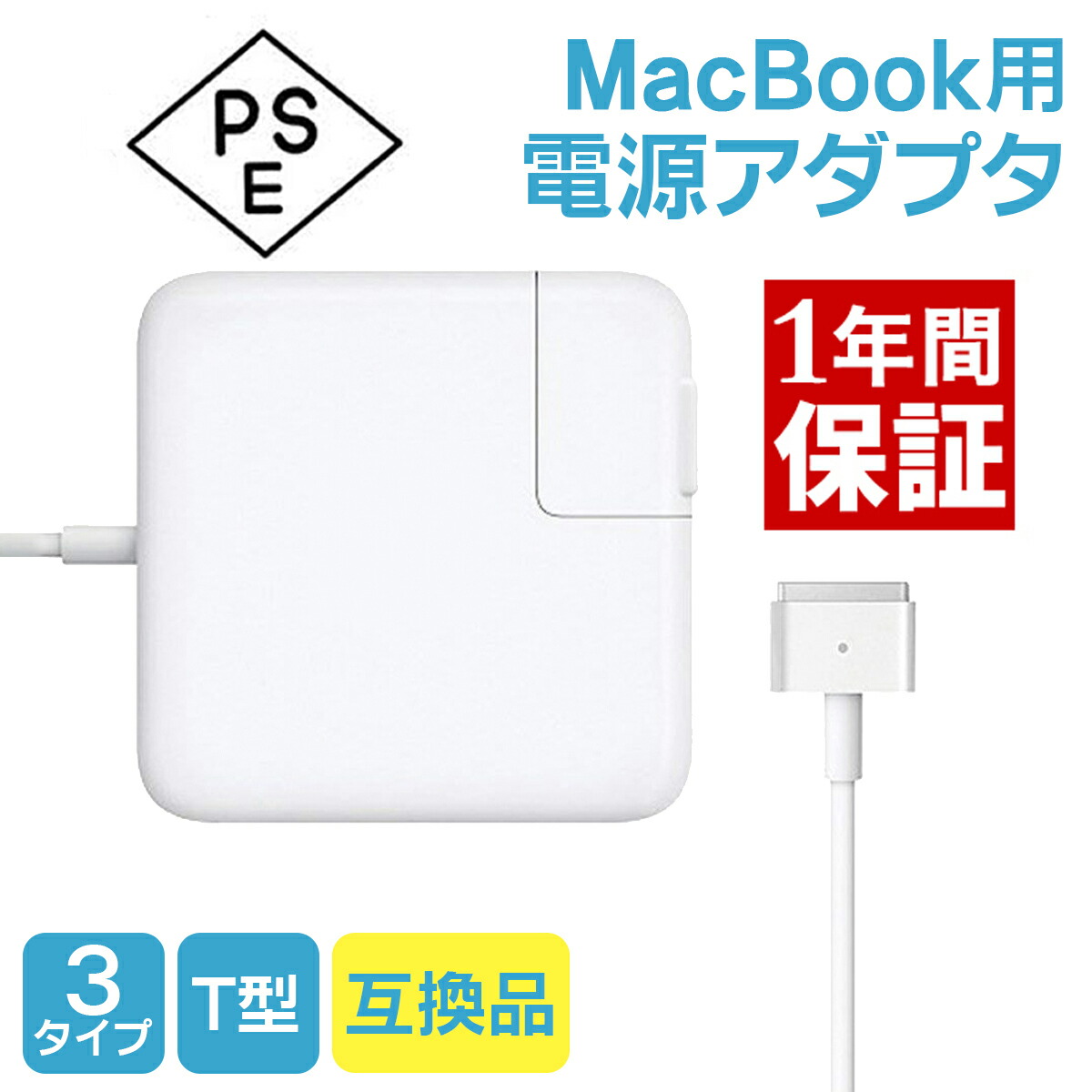 楽天市場】[中古] 純正部品 アップル Apple 45W MagSafe2 T型 電源