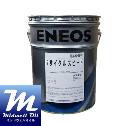 ENEOS エネオス 2サイクルスピード 20L 汎用タイプ2サイクルエンジンオイル