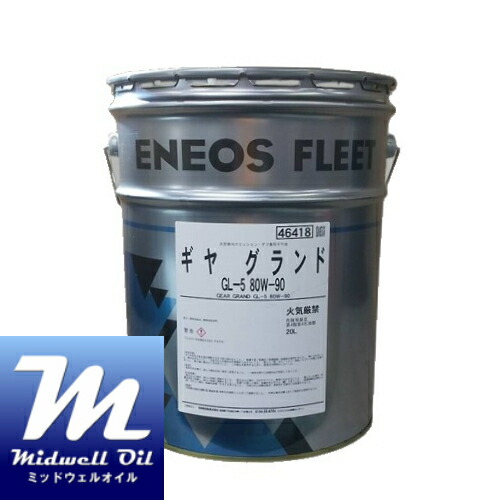 楽天市場】ENEOS エネオス ギヤオイルGL−5 90 20L自動車用最高級ギヤオイル : Midwell Oil