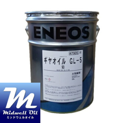 ENEOS エネオス ギヤオイルGL－5 90 20L自動車用最高級ギヤオイル