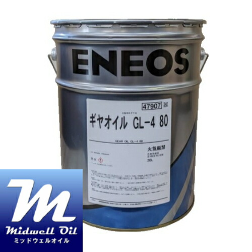 ENEOS エネオス ギヤオイルGL-4 80 20L 自動車用最高級ギヤオイル