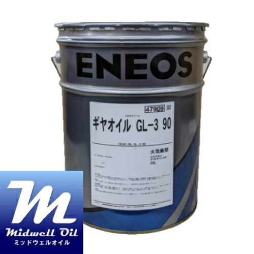 ENEOS エネオス ギヤオイルGL－3 90 20L 自動車用ギヤオイル