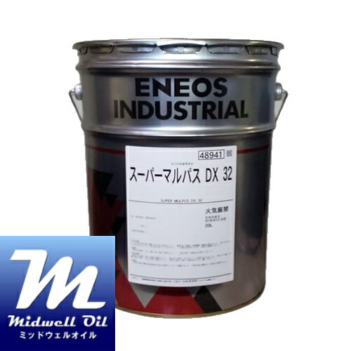 ENEOS エネオス スーパーマルパスDX32 20L 工作機械用高性能多目的潤滑油｜Midwell Oil 10,488円