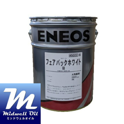楽天市場】エネオス フェアバックホワイト46・68