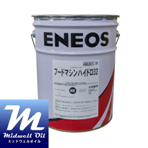 ENEOS エネオス ボンネット器械 ハイドロ 32 20L 食料雑貨類機械類用動く油