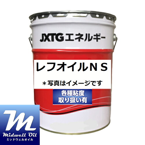 ENEOS エネオス レフオイル NS4 GS 20L ナフテン系高級冷凍機油