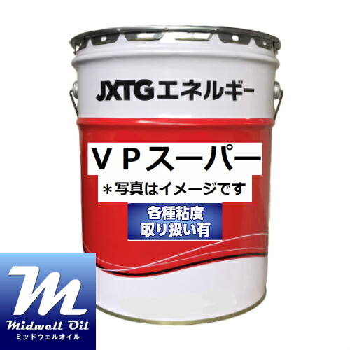 楽天市場】ENEOS エネオス VPスーパー68 20L 高真空度用油回転