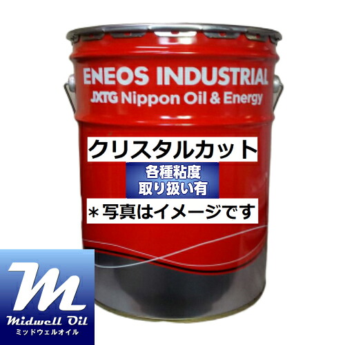 ENEOS エネオス クリスタルカット100 20L (水晶加工油)