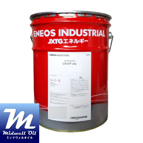 ENEOS エネオス リライアソルC-B(N) 20L 耐腐敗性に優れるソリューションタイプ研削油剤|Midwell Oil