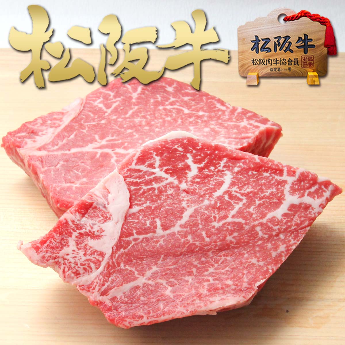 松阪牛 黄金 ヒレ ステーキ肉 ヒレ肉 肉 牛肉 母の日 ギフト 2026 肉ギフト プレゼント 食べ物 食品 グルメ 母 ステーキ 誕生日 お祝い お返し 内祝い 高級 人気 手土産 帰省 土産 お土産 実家 贈り物 冷凍 松坂牛 フィレ ヘレ ヒレステーキ 和牛 食べ物ギフト 父の日