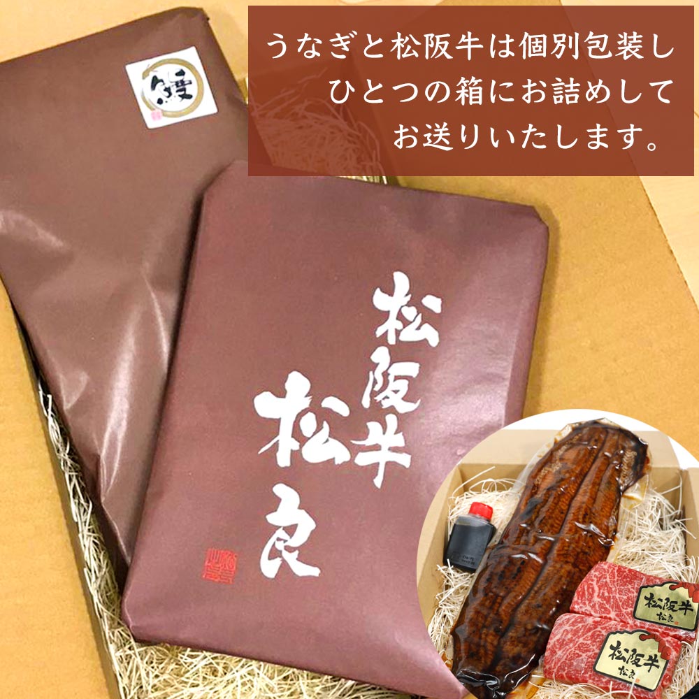 21年新商品 ギフト うなぎ 父の日限定商品 送料無料 精肉 肉加工品 三河一色 松阪牛 A5 送料無料食品 贅沢 2人前 松阪牛 三河一色産 特大 ステーキ グルメセット 赤身 うなぎ蒲焼き 250g 松阪牛 A5 赤身 ステーキ 特大 うなぎ 蒲焼 夢の極上グルメセット